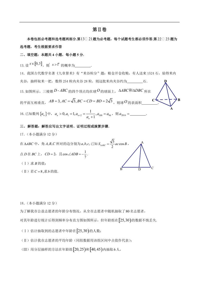 2017年广西桂林市第十八中学高三上学期第三次（10月）月考数学（文）试题.doc_第3页