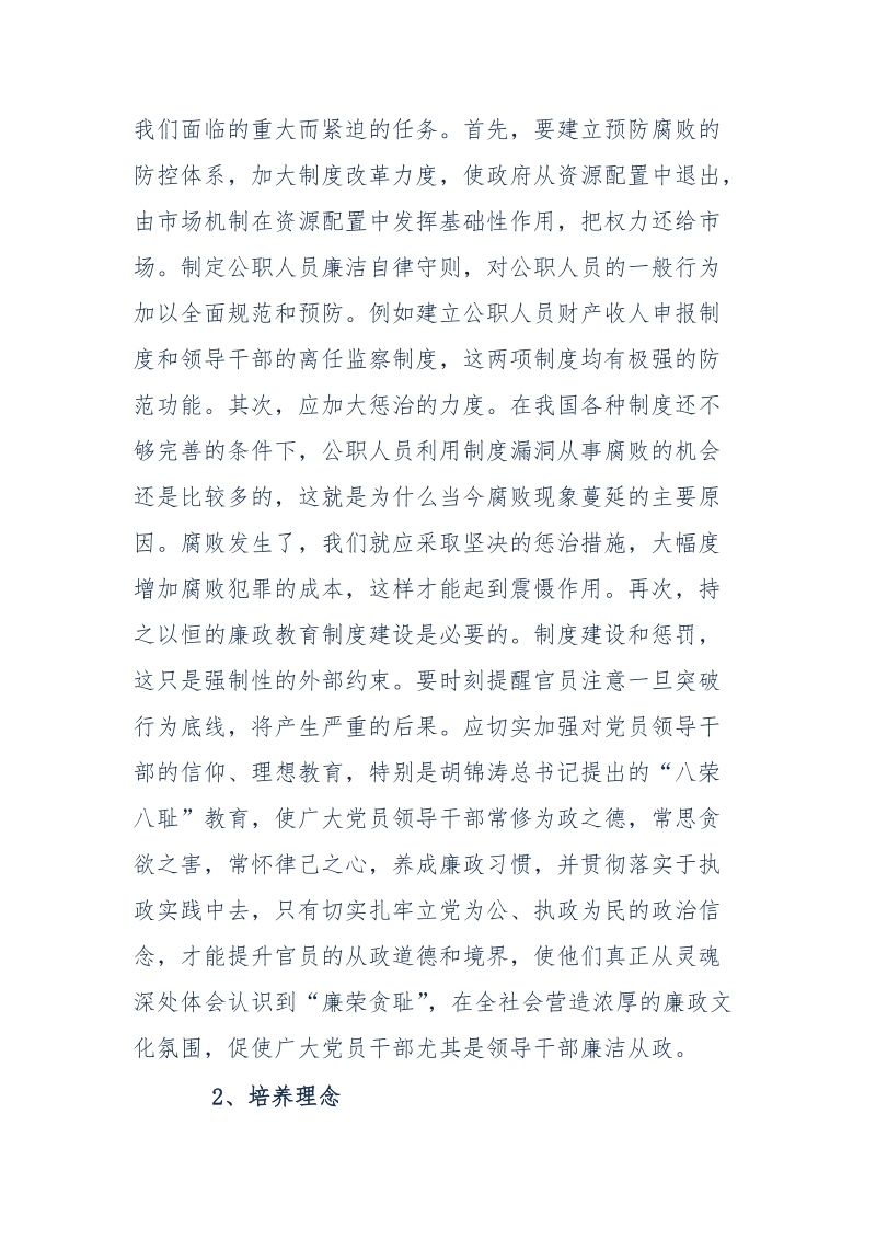 探索廉政文化建设的形式和途径 经典.doc_第2页