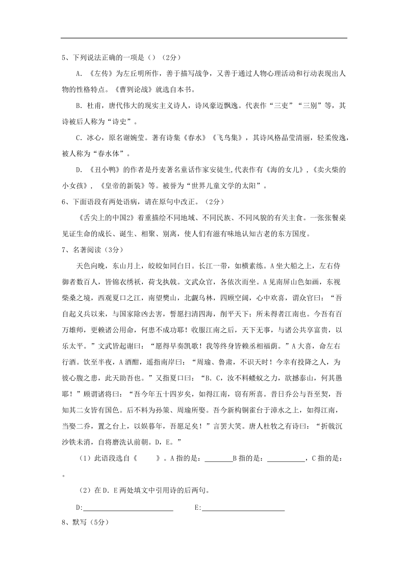 山东省滕州市南沙河中学2015届学业水平第二次模拟语文试题.doc_第2页