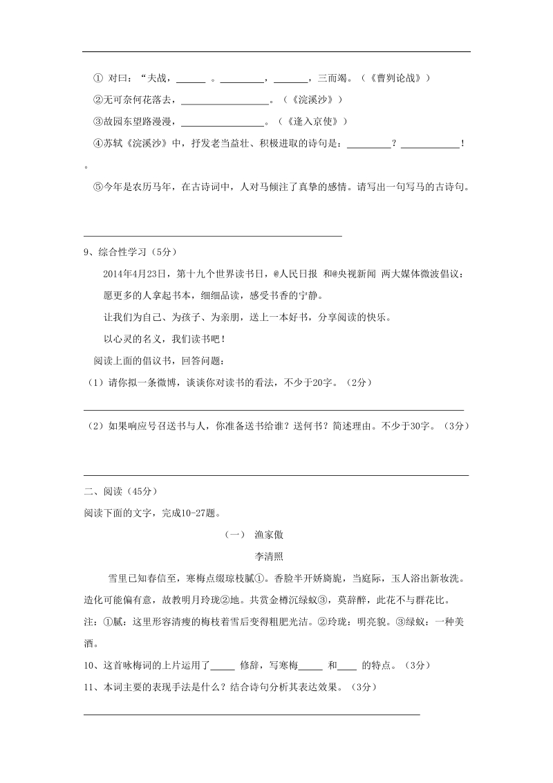 山东省滕州市南沙河中学2015届学业水平第二次模拟语文试题.doc_第3页