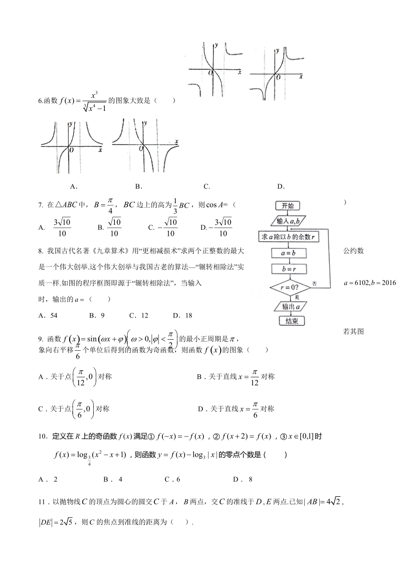 2018年湖北省荆州中学高三上学期第一次半月考数学（理）试题.doc_第2页