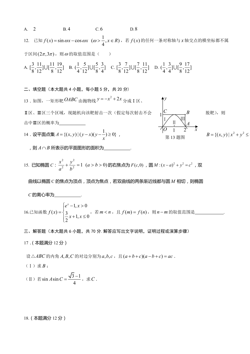 2018年湖北省荆州中学高三上学期第一次半月考数学（理）试题.doc_第3页