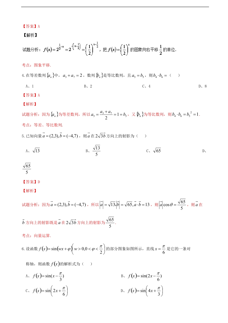 2016年海南省农垦中学高三第九次月考文数试题 含解析.doc_第2页