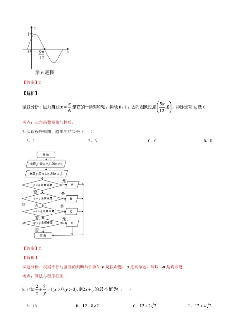 2016年海南省农垦中学高三第九次月考文数试题 含解析.doc_第3页