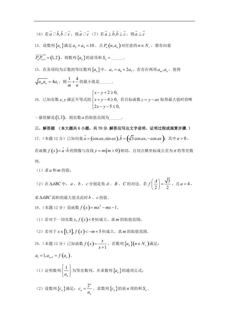 2016年陕西省西安中学高三上学期第四次质量检测（文）数学试题（重点班） word版.doc_第3页