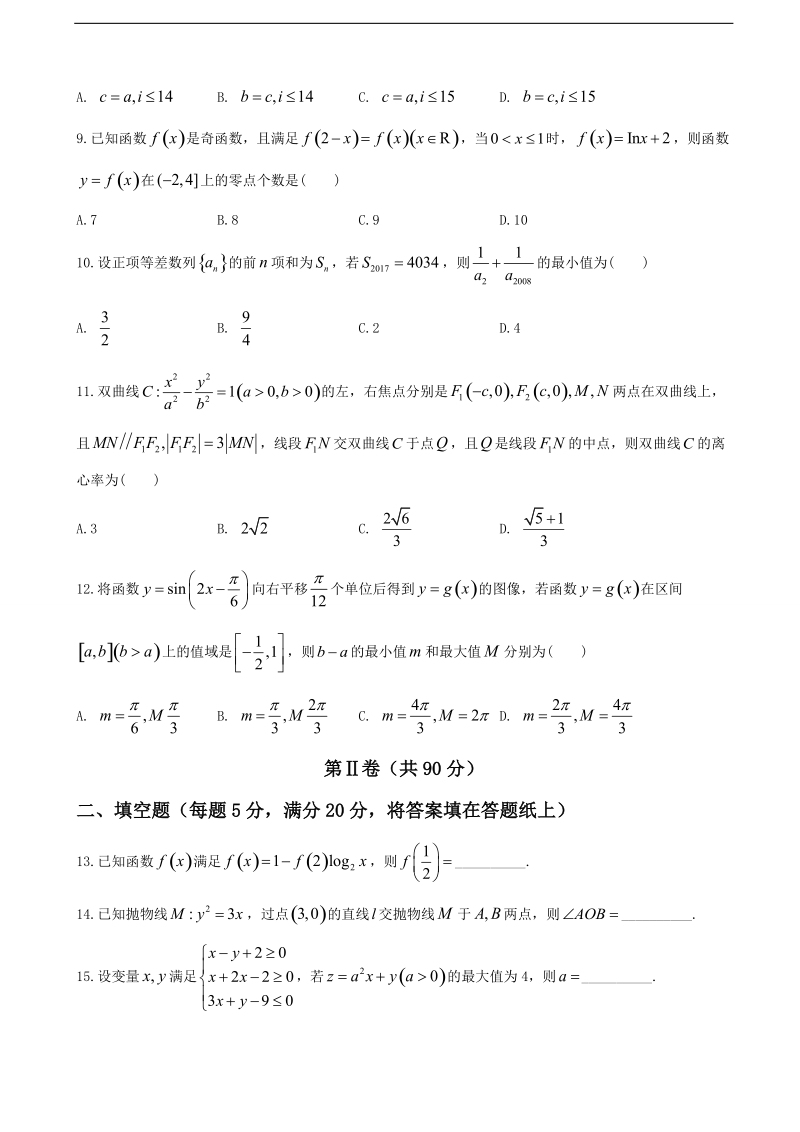 2017年湖北省稳派教育高三一轮复习调研质量检测文数试题（word版）.doc_第3页