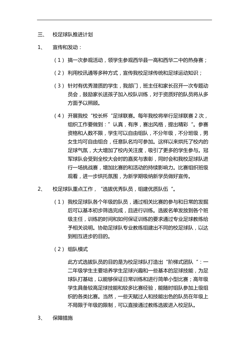 学校足球比赛组织方案.docx_第2页