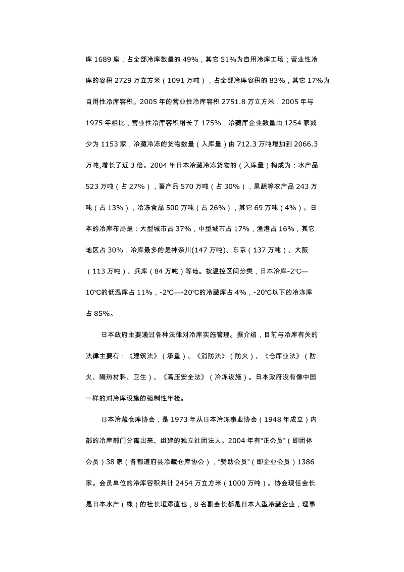 日本冷库业考察报告 沈绍基.doc_第2页