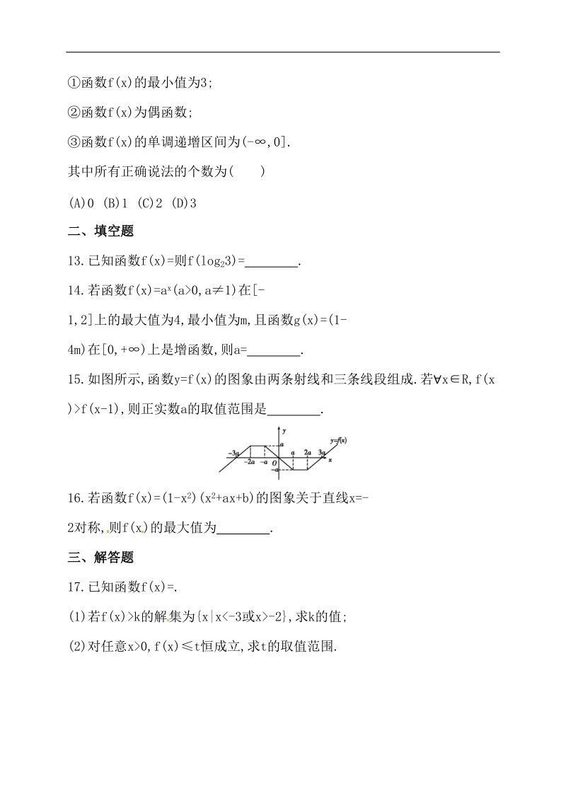 2017年广西钦州市钦州港经济技术开发区中学高三8月月考数学（文）试题.doc_第3页