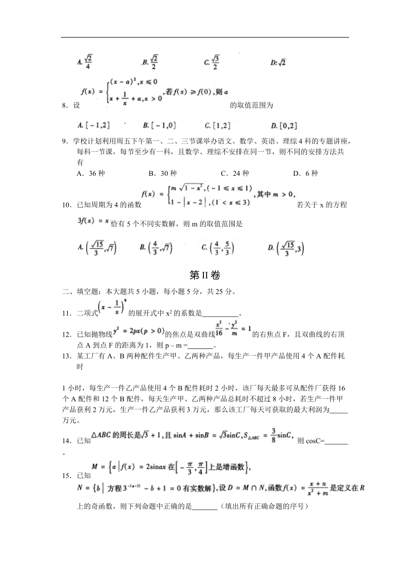 四川省德阳市2015年高三第一次诊断考试 数学理.doc_第2页