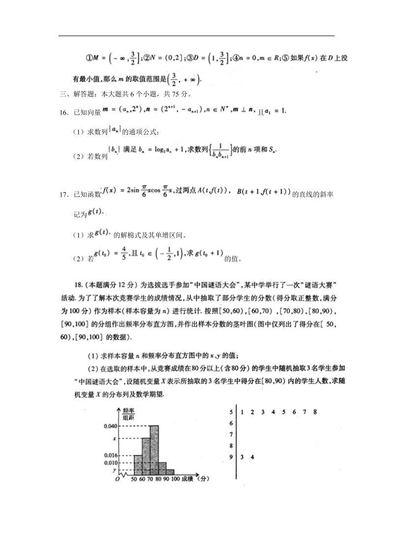 四川省德阳市2015年高三第一次诊断考试 数学理.doc_第3页