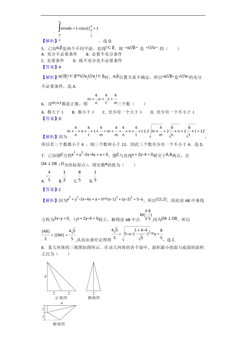 2017年山东省菏泽市高三上学期期末考试数学（理）试题（解析版）.doc_第2页