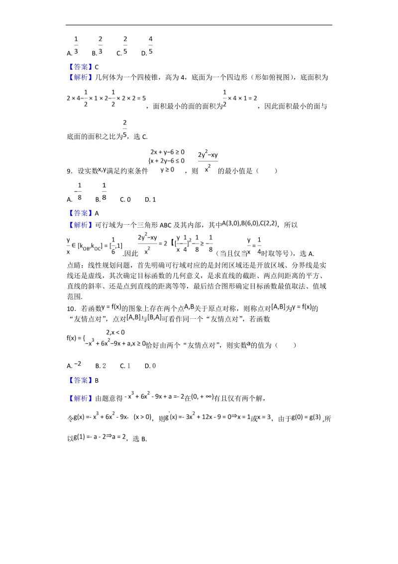 2017年山东省菏泽市高三上学期期末考试数学（理）试题（解析版）.doc_第3页