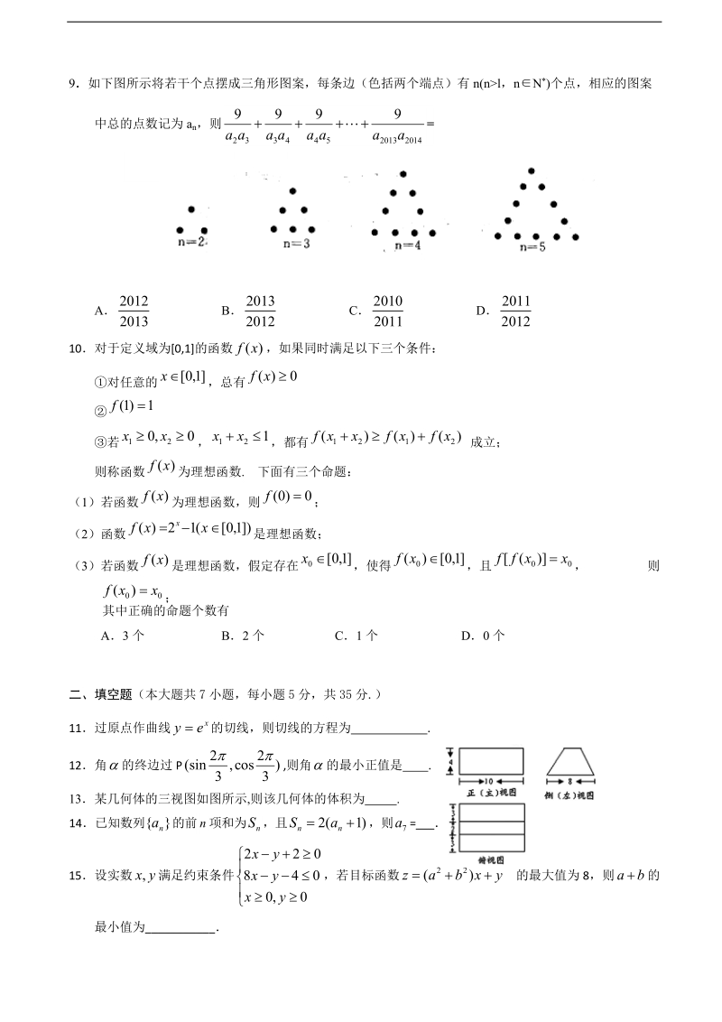 [套卷]湖北省孝感高中2015年高三上学期十月阶段性考试试题 文科数学 word版含答案.doc_第2页