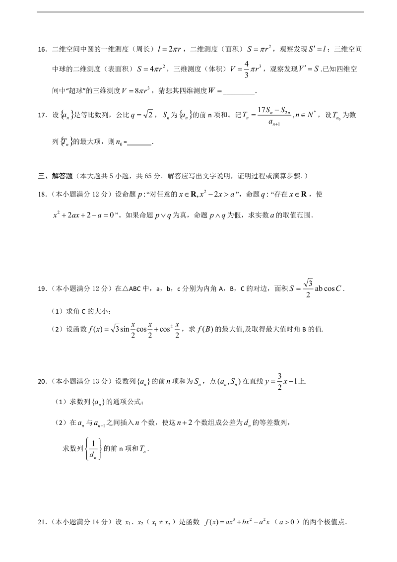 [套卷]湖北省孝感高中2015年高三上学期十月阶段性考试试题 文科数学 word版含答案.doc_第3页