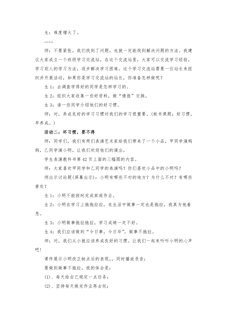 习惯是根基 从小来做起 《好习惯，早养成》教学案例及反思.doc_第2页