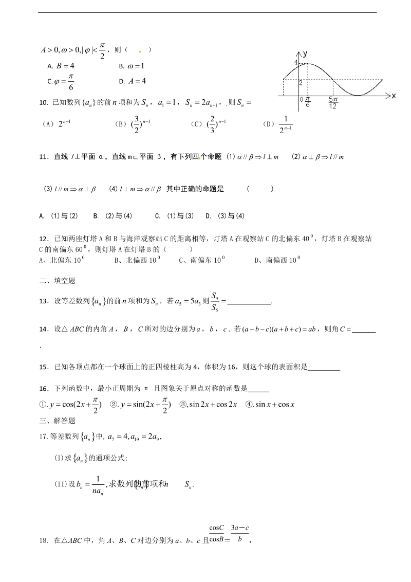 2017年吉林省汪清县第六中学高三上学期第二次月考数学（理）试题.doc_第2页