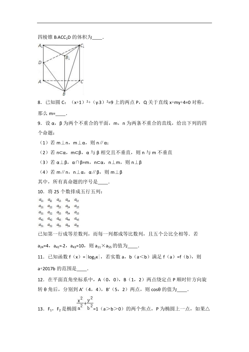 2017年江苏省镇江市丹阳高中高三（下）期初数学试卷（解析版）.doc_第2页