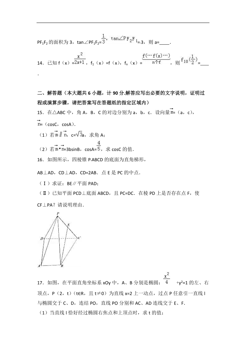 2017年江苏省镇江市丹阳高中高三（下）期初数学试卷（解析版）.doc_第3页