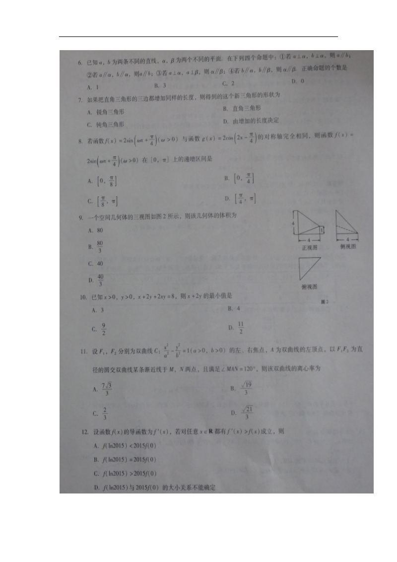 2016年贵州省贵阳市第一中学高三第四次月考数学（文）试题（图片版）.doc_第2页