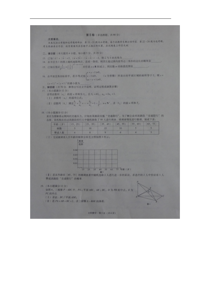 2016年贵州省贵阳市第一中学高三第四次月考数学（文）试题（图片版）.doc_第3页