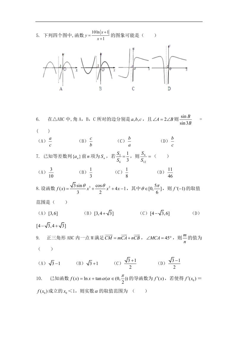 2016年福建省福州福清第一中学高三上学期半期考试数学（理）试题.doc_第2页