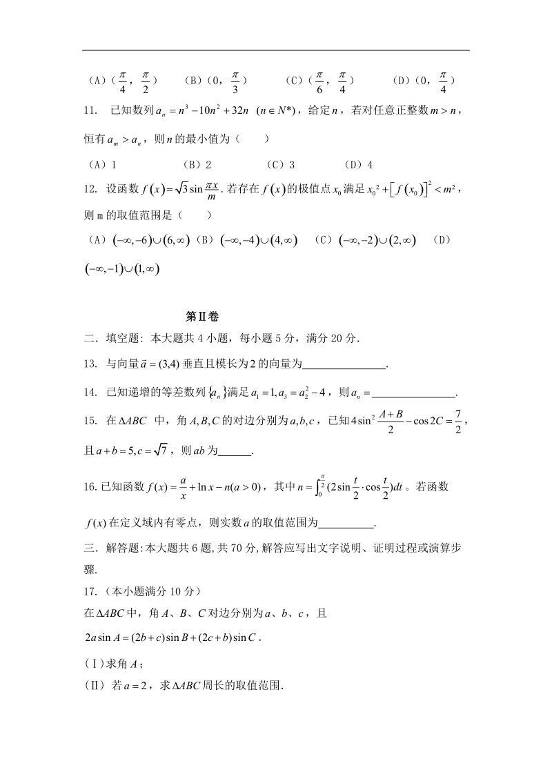 2016年福建省福州福清第一中学高三上学期半期考试数学（理）试题.doc_第3页