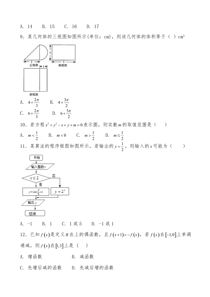 2018年甘肃省武威第十八中学高三上学期第一次诊断考试数学试题.doc_第2页