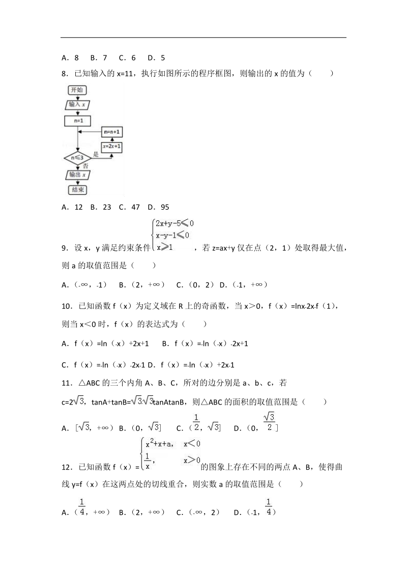 2017年内蒙古鄂尔多斯市西部四校联考高三（下）期中数学试卷（理科）（解析版）.doc_第2页