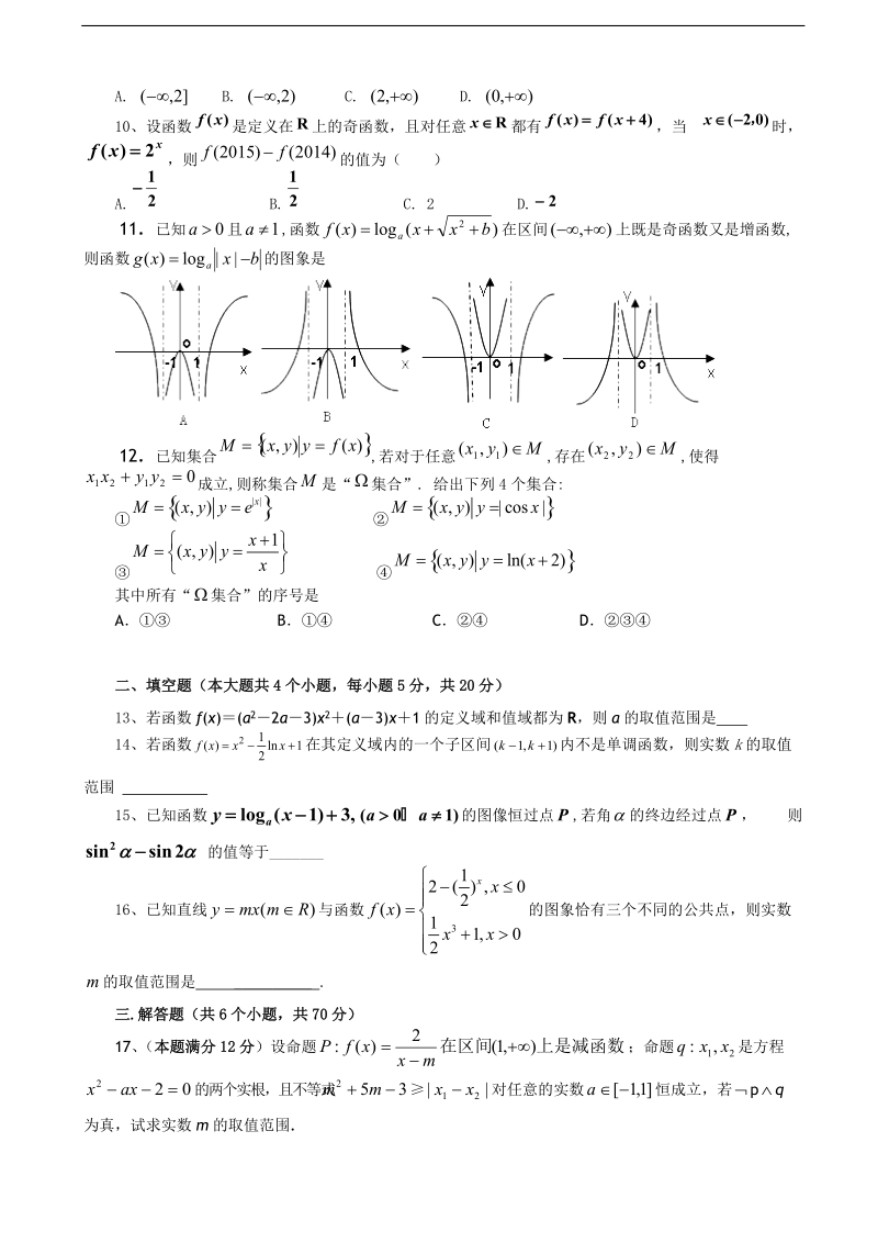 [套卷]江西省上高二中2015年高三上学期第三次月考 数学文.doc_第2页