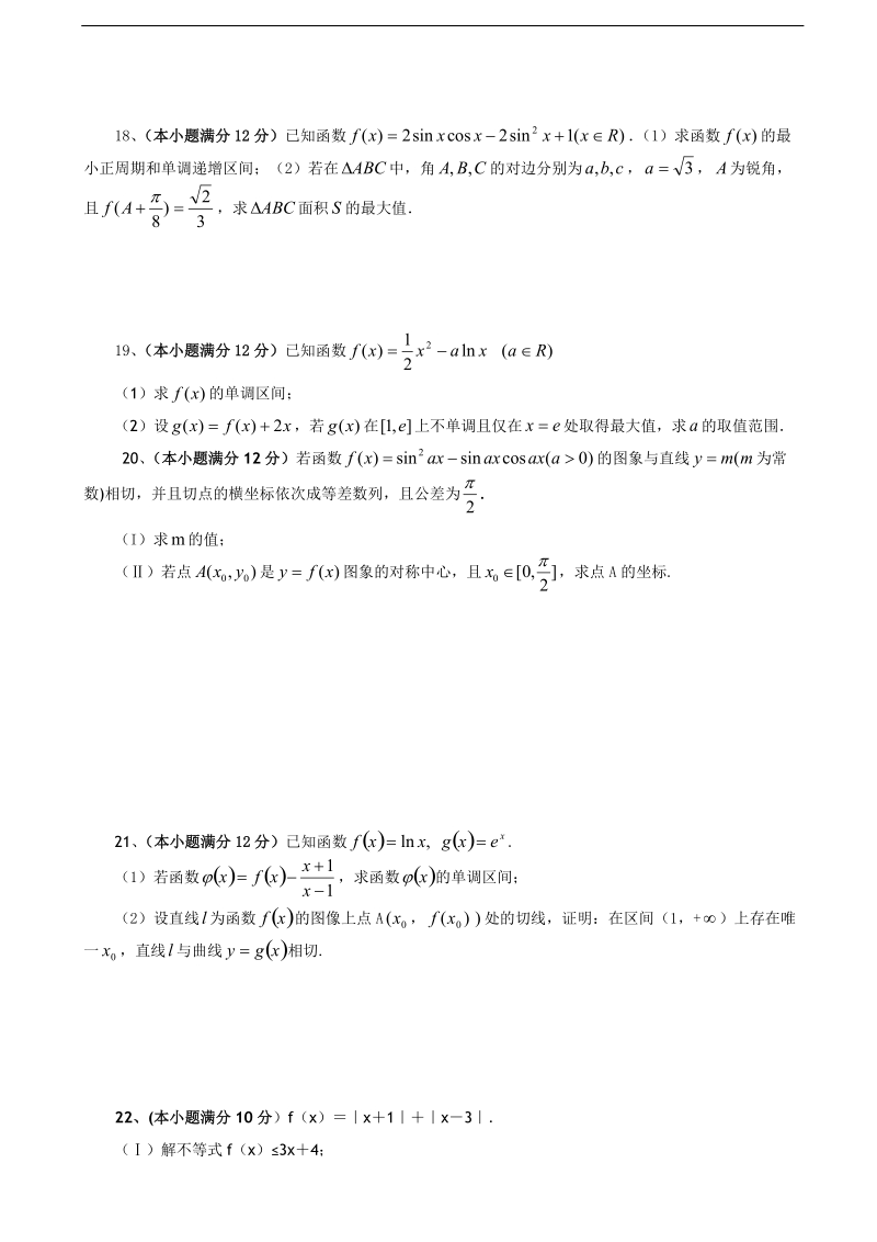 [套卷]江西省上高二中2015年高三上学期第三次月考 数学文.doc_第3页