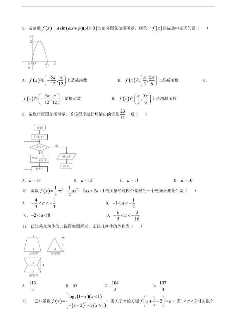 2017年河北省衡水中学高三摸底联考（全国卷）数学（文）试题.doc_第2页