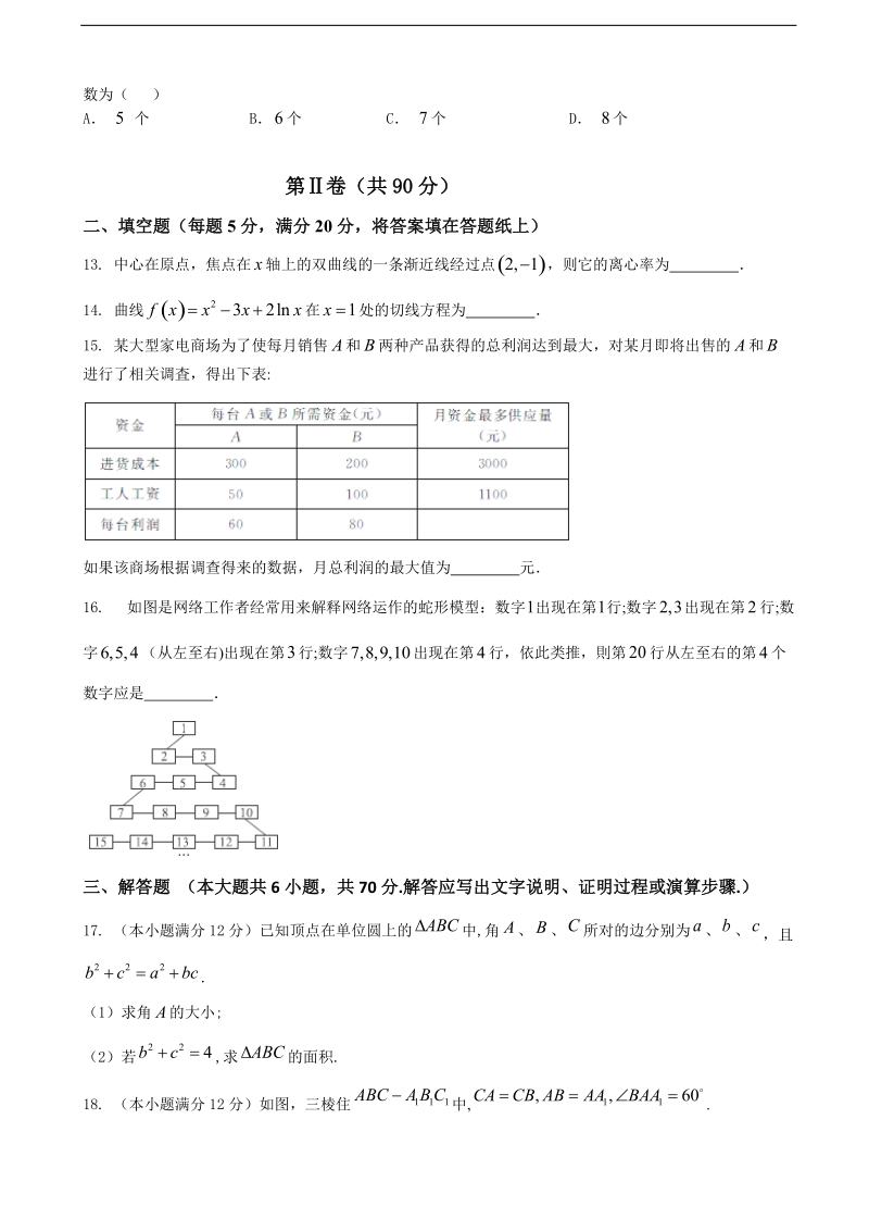 2017年河北省衡水中学高三摸底联考（全国卷）数学（文）试题.doc_第3页