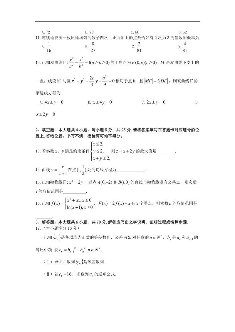 2017年湖北省武汉市部分学校高毕业班9月新高三起点考试理数试题（word）.doc_第3页