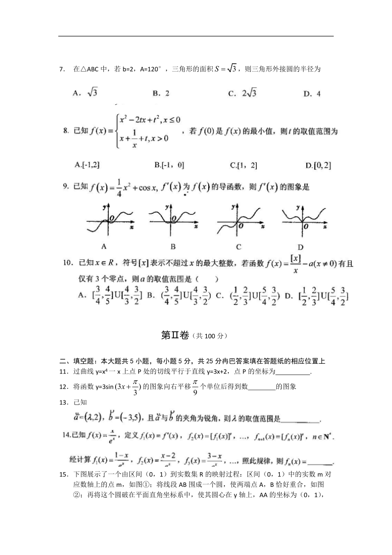 [套卷]山东省潍坊市重点中学2015年高三上学期期中考试(数学文).doc_第2页