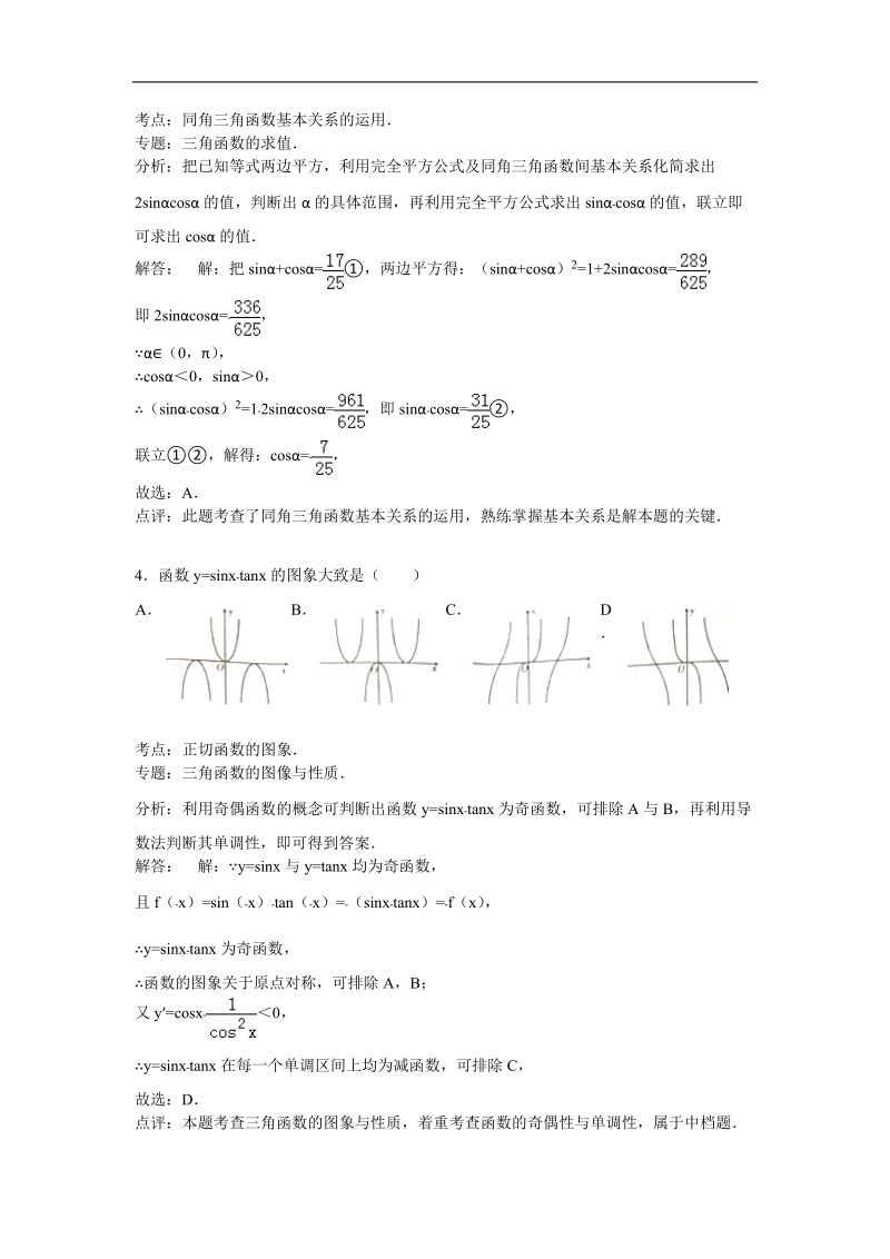 安徽省示范高中2015年高三10月阶段测评数学理试卷 （解析版）.doc_第2页