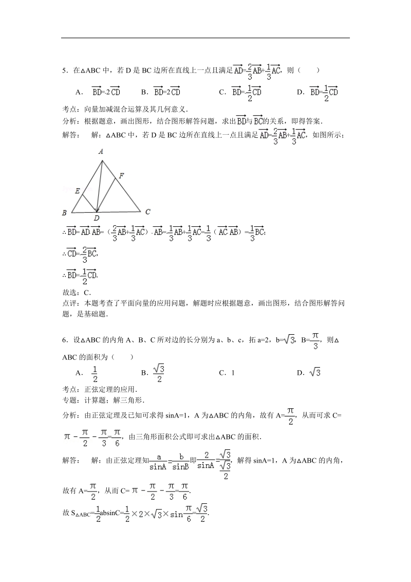 安徽省示范高中2015年高三10月阶段测评数学理试卷 （解析版）.doc_第3页