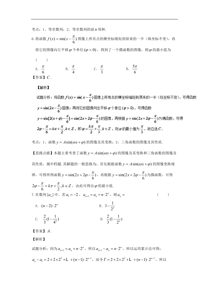 2016年福建省三明市第一中学高三（平行班）上学期第二次月考理数试题 解析版.doc_第3页