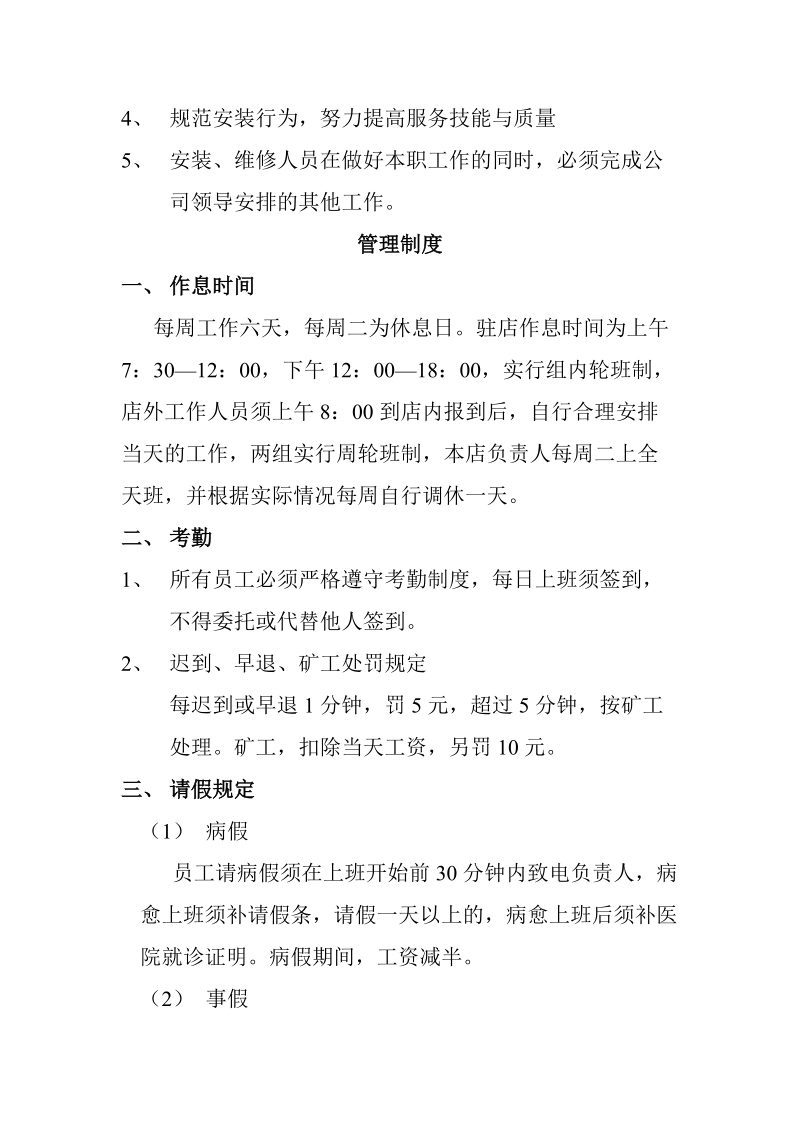 荣事达太阳能5s旗舰店管理制度 管理与奖罚制度实施细则.doc_第3页