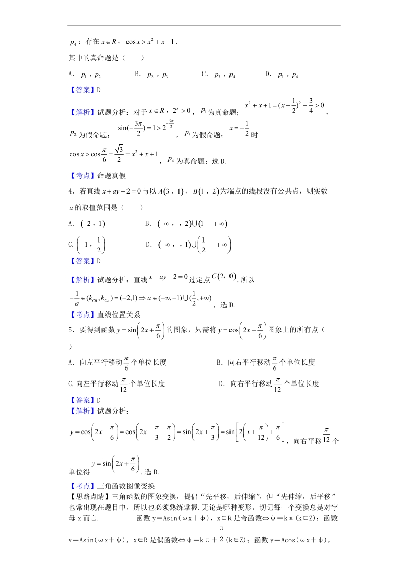 2017年河南中原名校豫南九校高三上学期质检（四）数学（理）试题（解析版）.doc_第2页