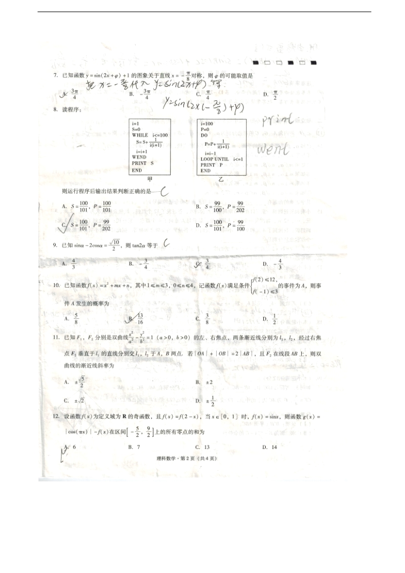 2017年贵州省贵阳市第一中学高三下学期第六次适应性考试数学（理）试题（图片版）.doc_第2页