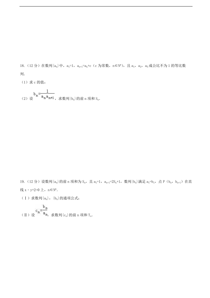 2017年云南省曲靖市沾益县第一中学高三上学期第三次（11月）质量检测数学试题.doc_第3页