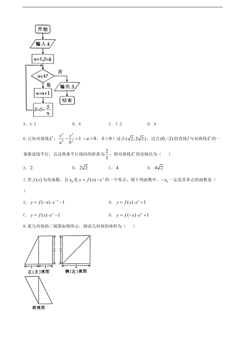 2017年湖南省郴州市高三第四次质量检测数学（理）试题.doc_第2页