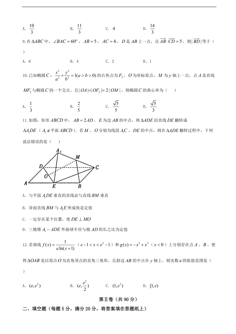 2017年湖南省郴州市高三第四次质量检测数学（理）试题.doc_第3页