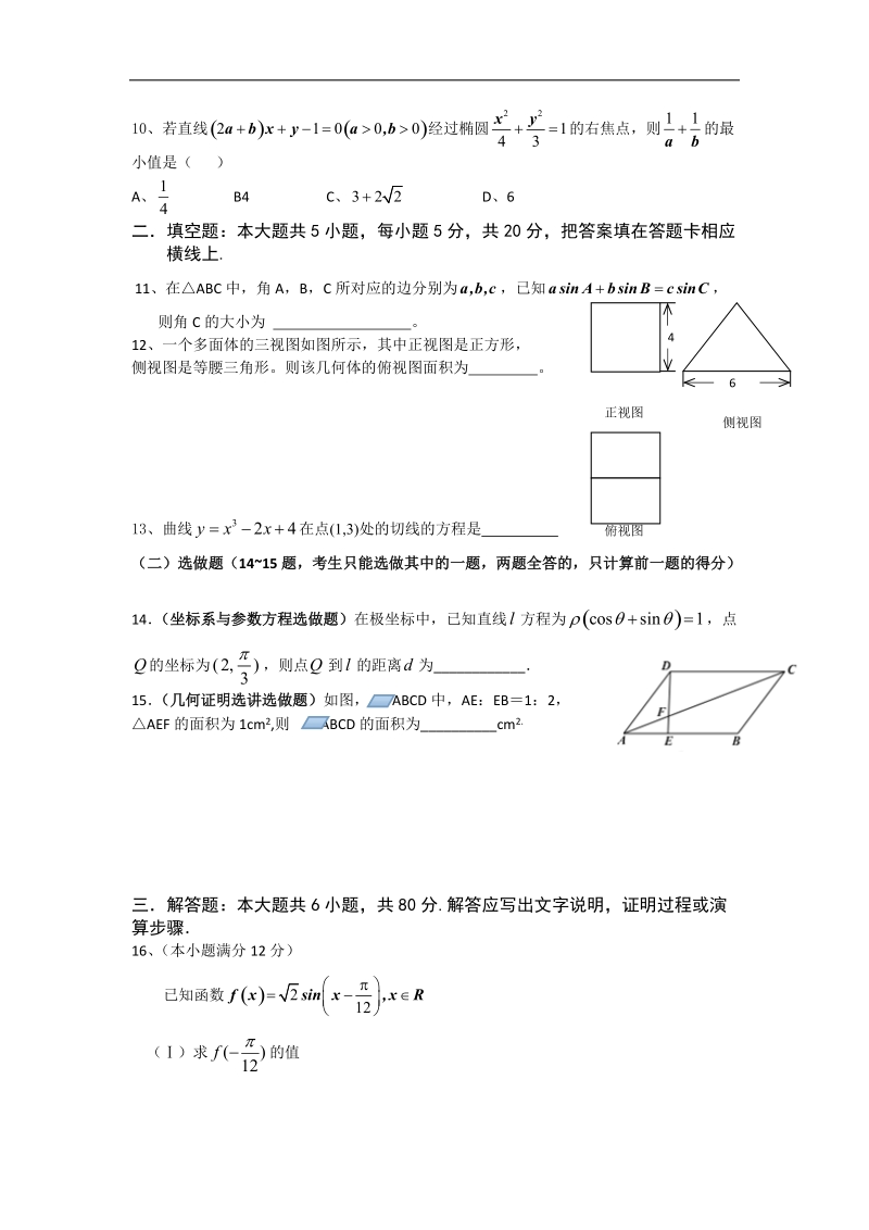 广东省茂名市第四中学2015年高三上学期10月月考数学（文）试卷 word版.doc_第2页