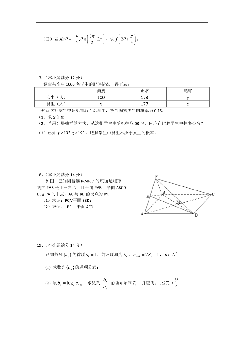 广东省茂名市第四中学2015年高三上学期10月月考数学（文）试卷 word版.doc_第3页