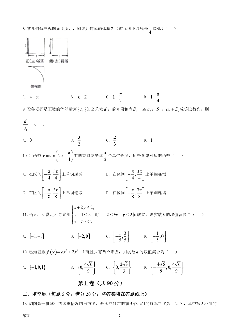 2017届辽宁省庄河市高级中学高三9月月考（开学考试）数学（文）试题.doc_第2页