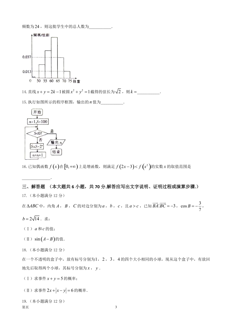 2017届辽宁省庄河市高级中学高三9月月考（开学考试）数学（文）试题.doc_第3页