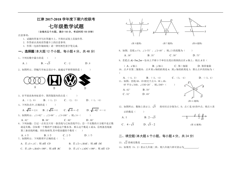 七年级数学试卷.doc_第1页