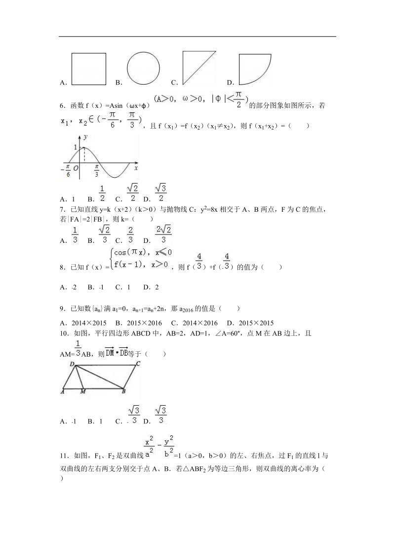 2017年山西省重点中学协作体高三（上）开学数学试卷（解析版）.doc_第2页